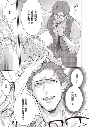 Kanraku Alpha -Enigma: Dai 4 no Verse- | α沦为Enigma：第4种性别 1-2 Page #18