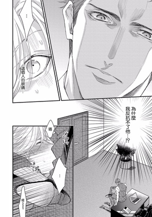 Kanraku Alpha -Enigma: Dai 4 no Verse- | α沦为Enigma：第4种性别 1-2 Page #50