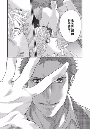Kanraku Alpha -Enigma: Dai 4 no Verse- | α沦为Enigma：第4种性别 1-2 Page #22