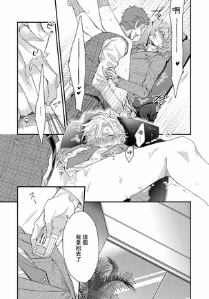 Kanraku Alpha -Enigma: Dai 4 no Verse- | α沦为Enigma：第4种性别 1-2 Page #55