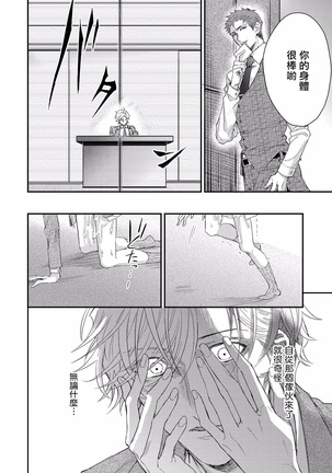 Kanraku Alpha -Enigma: Dai 4 no Verse- | α沦为Enigma：第4种性别 1-2 Page #56