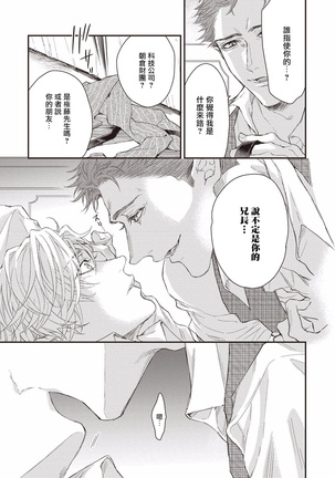 Kanraku Alpha -Enigma: Dai 4 no Verse- | α沦为Enigma：第4种性别 1-2 Page #20