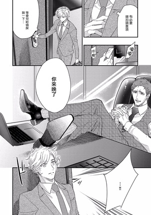 Kanraku Alpha -Enigma: Dai 4 no Verse- | α沦为Enigma：第4种性别 1-2 Page #42