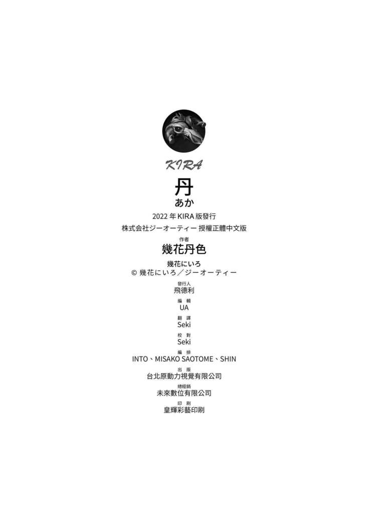 Aka | 丹