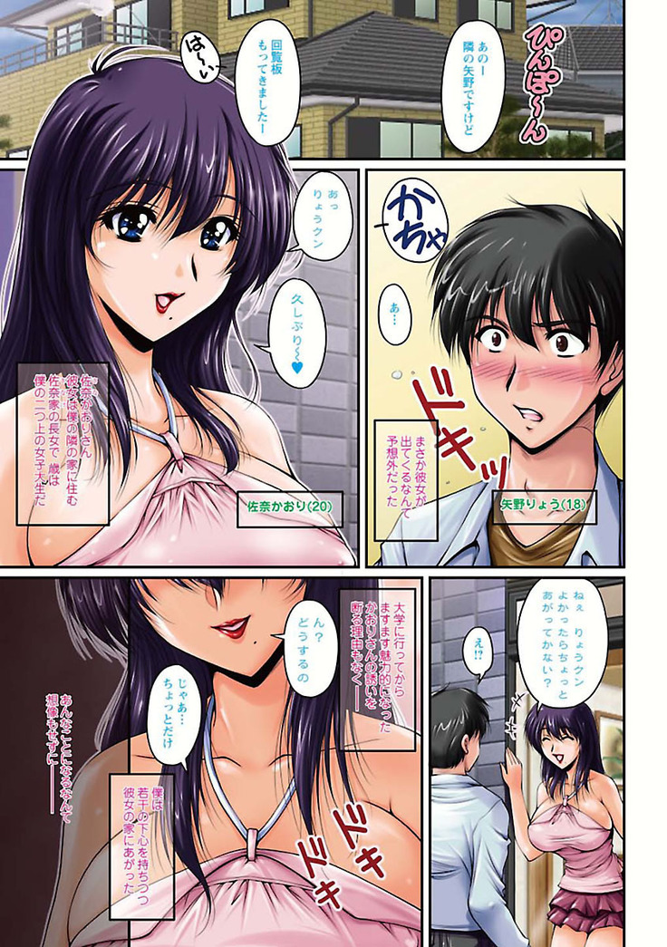 Tsuya Ane ~Onee-san no Micchaku Jugyou~