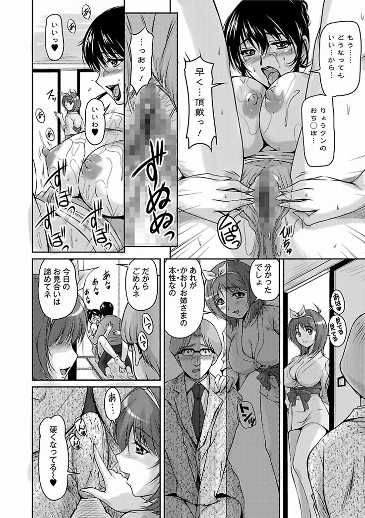Tsuya Ane ~Onee-san no Micchaku Jugyou~