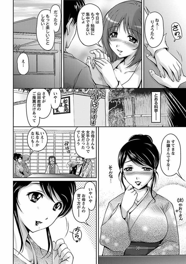Tsuya Ane ~Onee-san no Micchaku Jugyou~