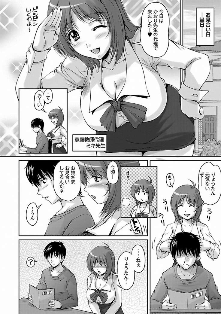 Tsuya Ane ~Onee-san no Micchaku Jugyou~