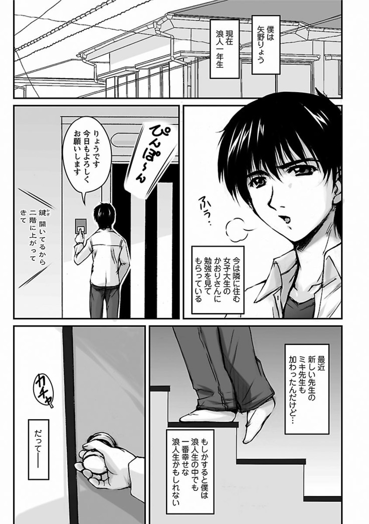 Tsuya Ane ~Onee-san no Micchaku Jugyou~