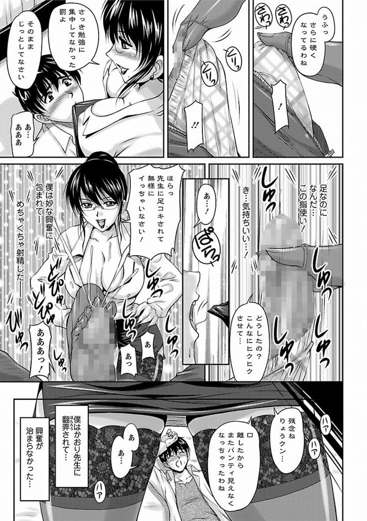 Tsuya Ane ~Onee-san no Micchaku Jugyou~
