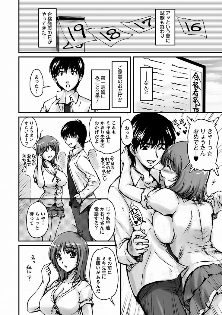 Tsuya Ane ~Onee-san no Micchaku Jugyou~