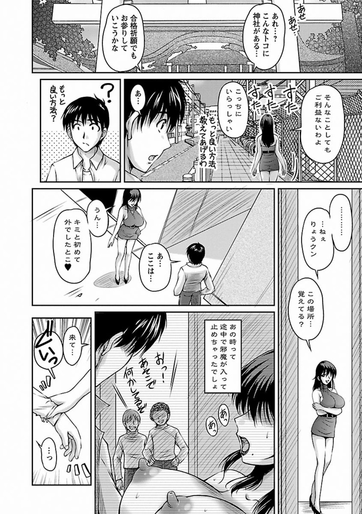 Tsuya Ane ~Onee-san no Micchaku Jugyou~