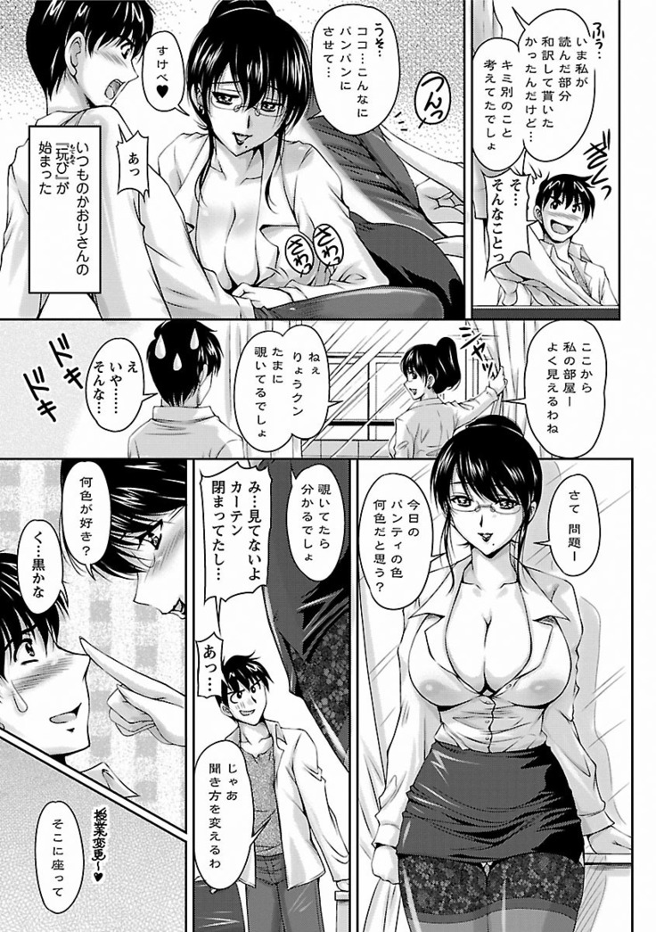 Tsuya Ane ~Onee-san no Micchaku Jugyou~
