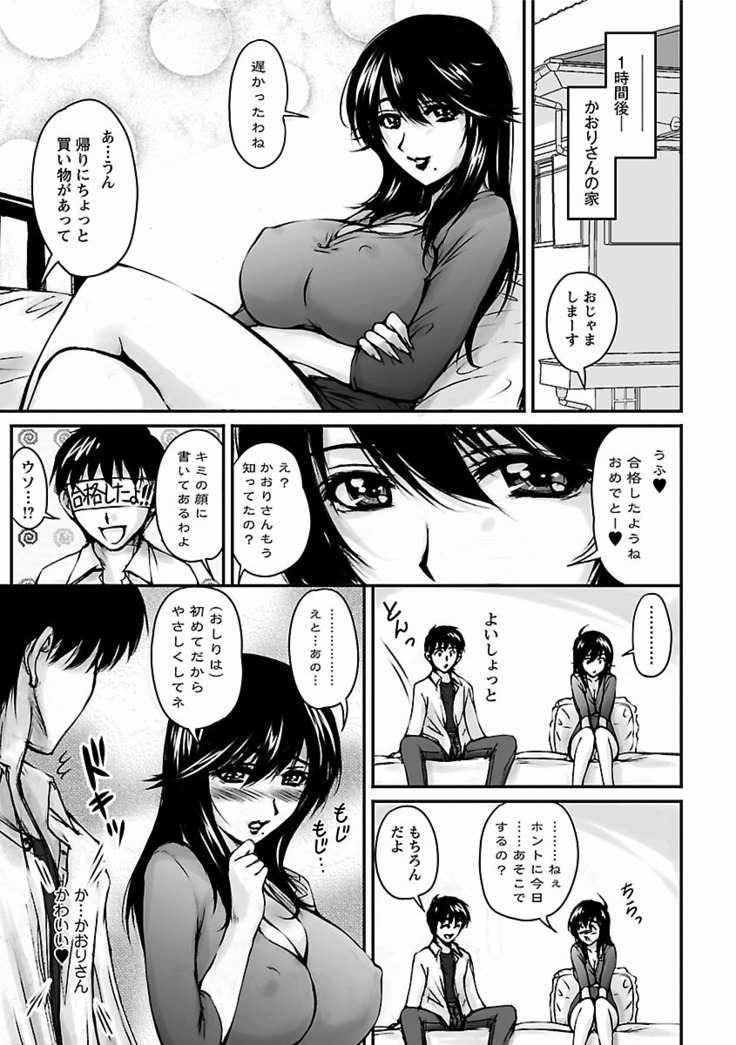 Tsuya Ane ~Onee-san no Micchaku Jugyou~