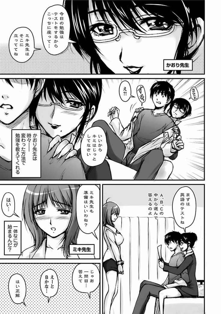 Tsuya Ane ~Onee-san no Micchaku Jugyou~