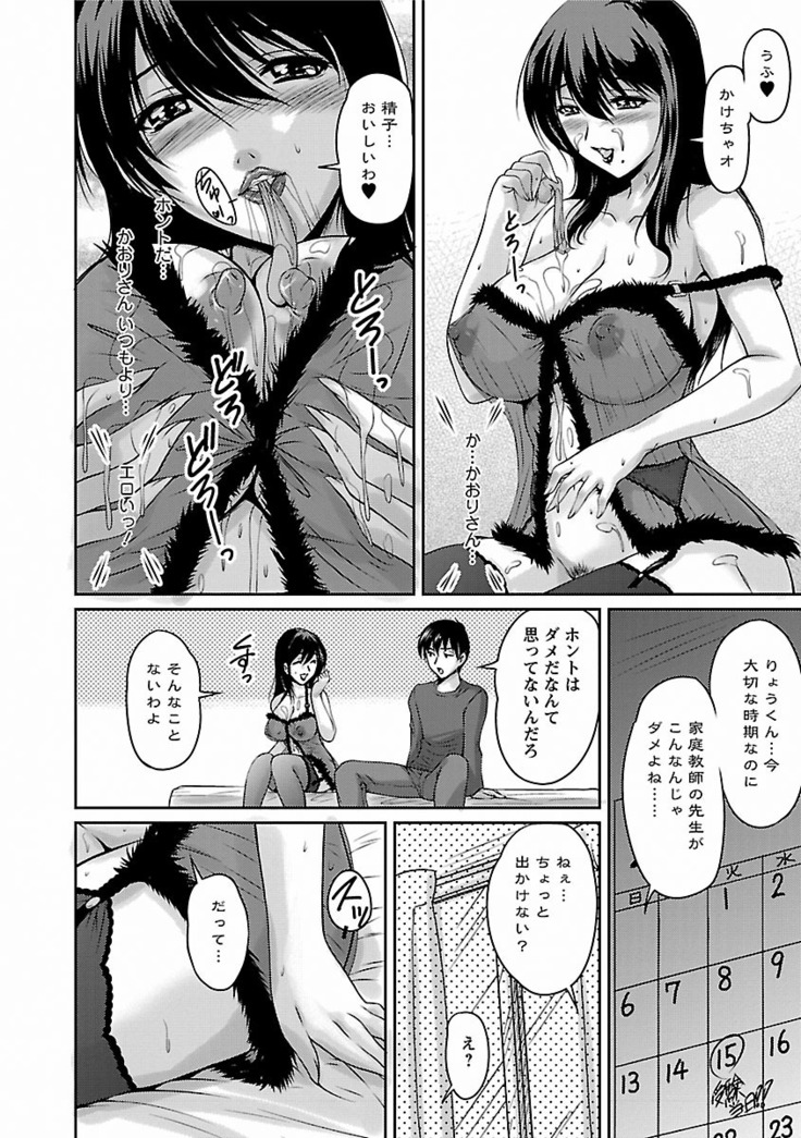 Tsuya Ane ~Onee-san no Micchaku Jugyou~