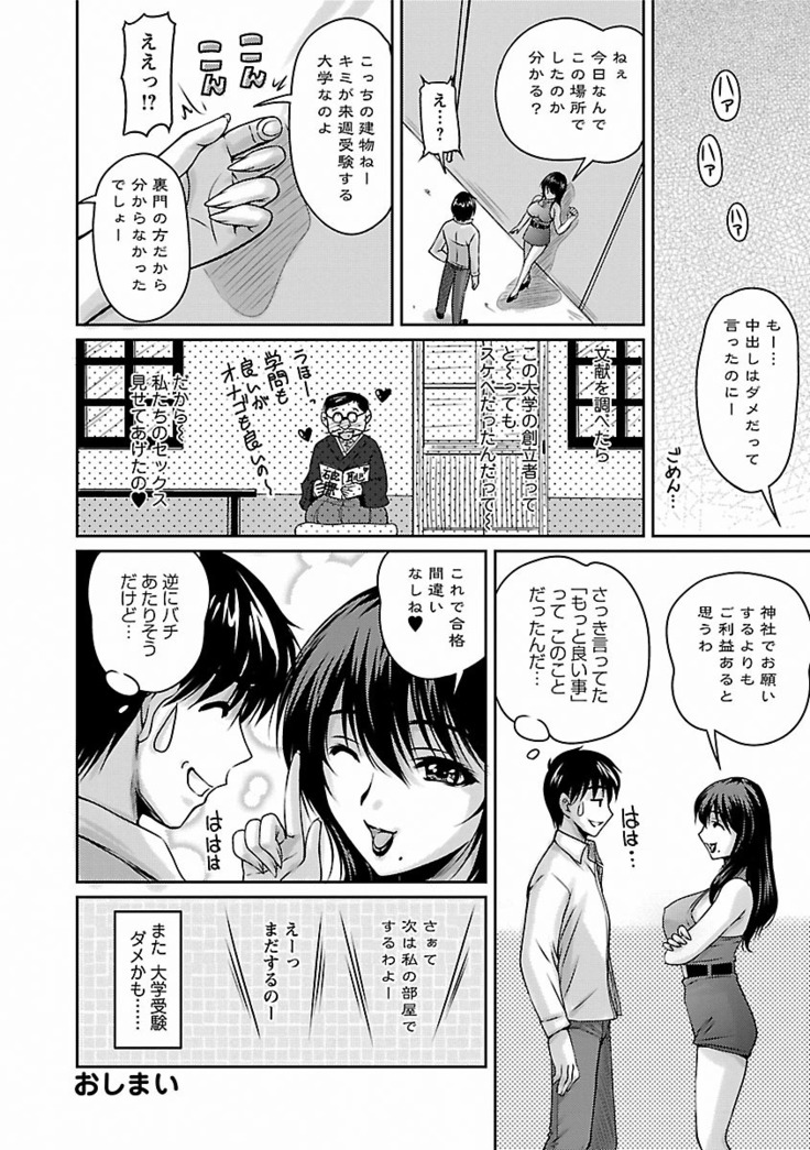 Tsuya Ane ~Onee-san no Micchaku Jugyou~