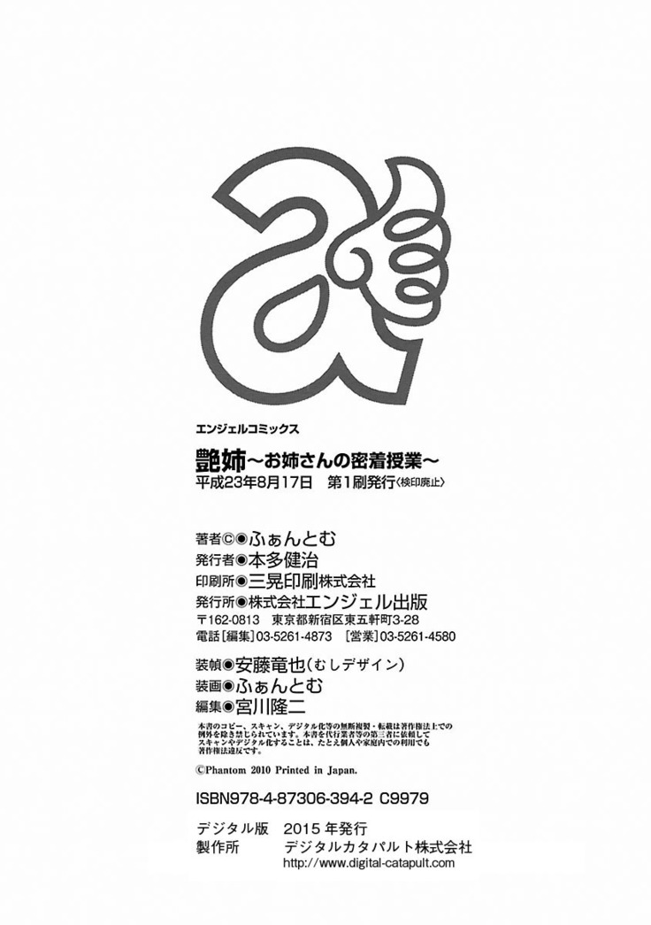 Tsuya Ane ~Onee-san no Micchaku Jugyou~