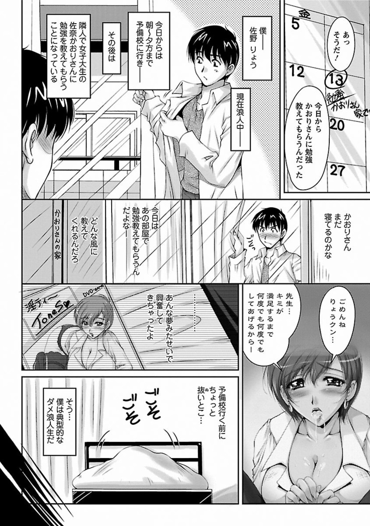 Tsuya Ane ~Onee-san no Micchaku Jugyou~