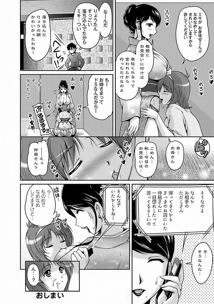 Tsuya Ane ~Onee-san no Micchaku Jugyou~