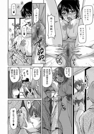 Tsuya Ane ~Onee-san no Micchaku Jugyou~ Page #138