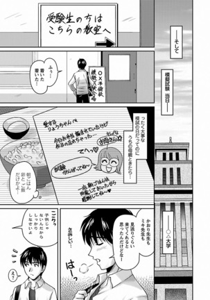 Tsuya Ane ~Onee-san no Micchaku Jugyou~ Page #87