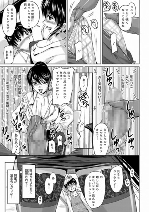 Tsuya Ane ~Onee-san no Micchaku Jugyou~ Page #55