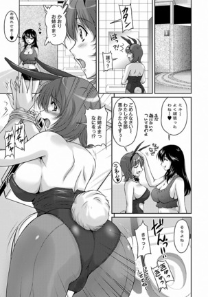 Tsuya Ane ~Onee-san no Micchaku Jugyou~ Page #109
