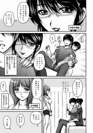 Tsuya Ane ~Onee-san no Micchaku Jugyou~ Page #165