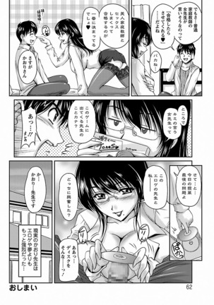 Tsuya Ane ~Onee-san no Micchaku Jugyou~ Page #62