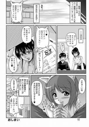 Tsuya Ane ~Onee-san no Micchaku Jugyou~ Page #82