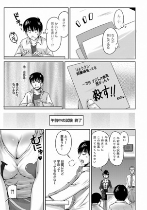 Tsuya Ane ~Onee-san no Micchaku Jugyou~ Page #89
