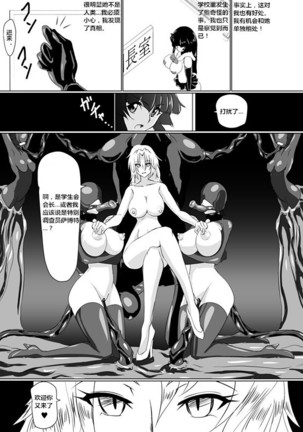 Inrei Gakuen Vol. 1 Page #14