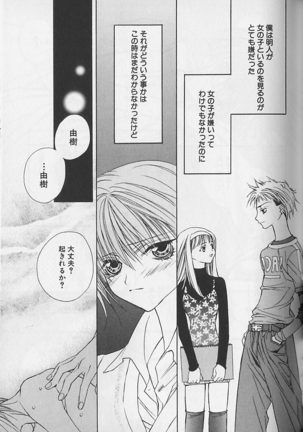 Himitsu No Kemonotachi - Page 72