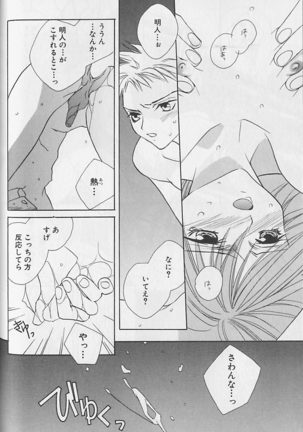 Himitsu No Kemonotachi - Page 79
