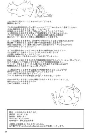 Mayu no Mono wa Mayu no Mono Page #23