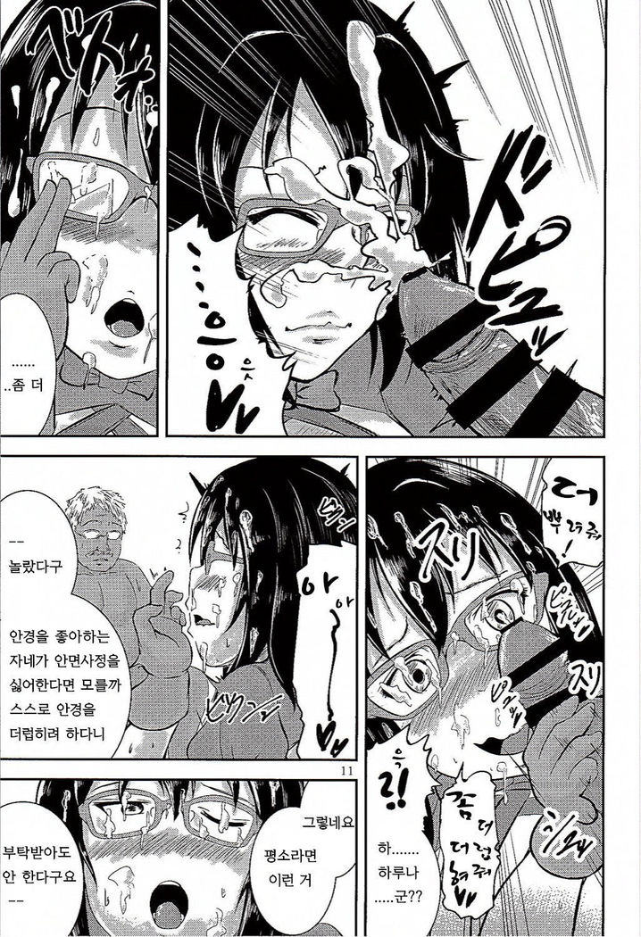 Megane no Tame nara Makura Datte suru | 안경을 위해선 베개영업이라도 한다