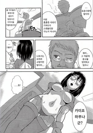 Megane no Tame nara Makura Datte suru | 안경을 위해선 베개영업이라도 한다 Page #3