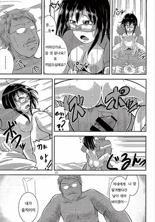 Megane no Tame nara Makura Datte suru | 안경을 위해선 베개영업이라도 한다 Page #14