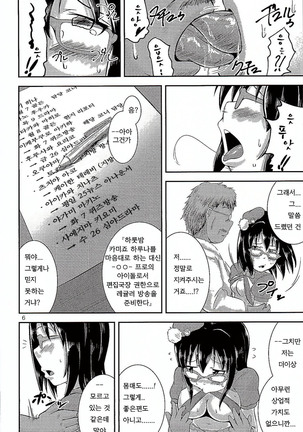 Megane no Tame nara Makura Datte suru | 안경을 위해선 베개영업이라도 한다 Page #5