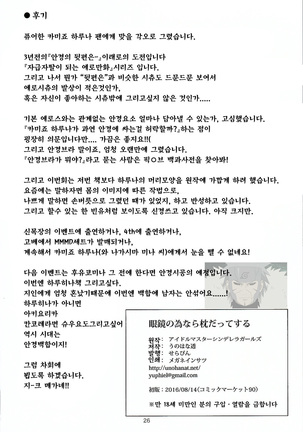 Megane no Tame nara Makura Datte suru | 안경을 위해선 베개영업이라도 한다 Page #25