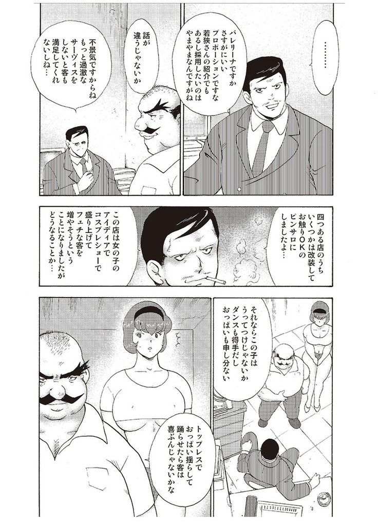 Maihime Chigoku no Ori Vol.3