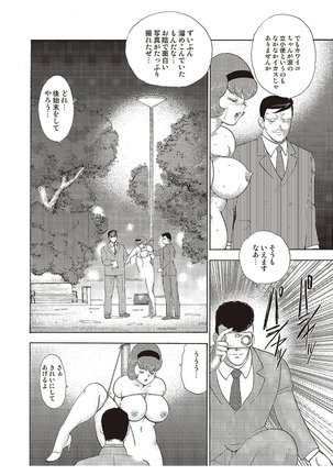 Maihime Chigoku no Ori Vol.3 Page #119