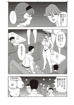 Maihime Chigoku no Ori Vol.3 Page #80