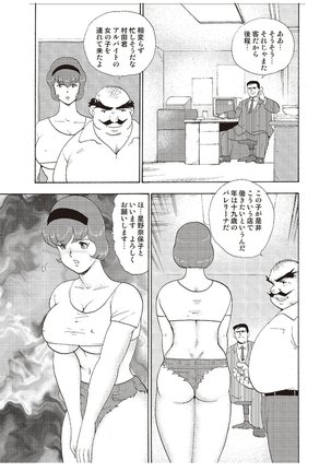 Maihime Chigoku no Ori Vol.3 Page #18