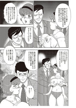 Maihime Chigoku no Ori Vol.3 Page #92