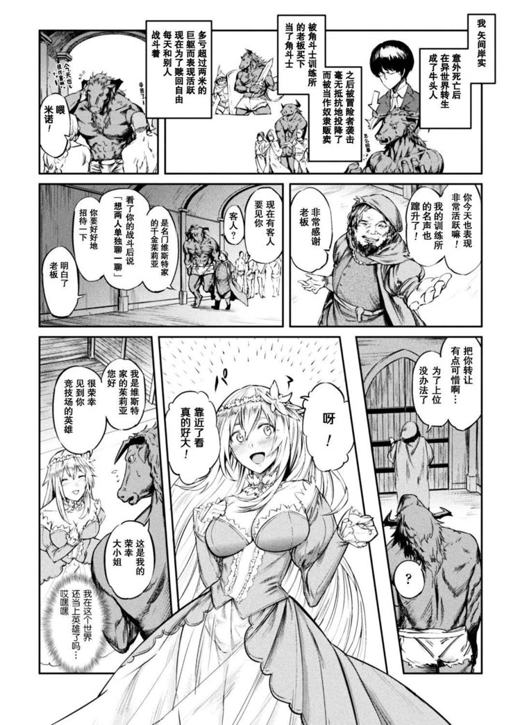 Tennsei Shite Minotaurs ni Attara Ojyousama ni Semarareta Ken