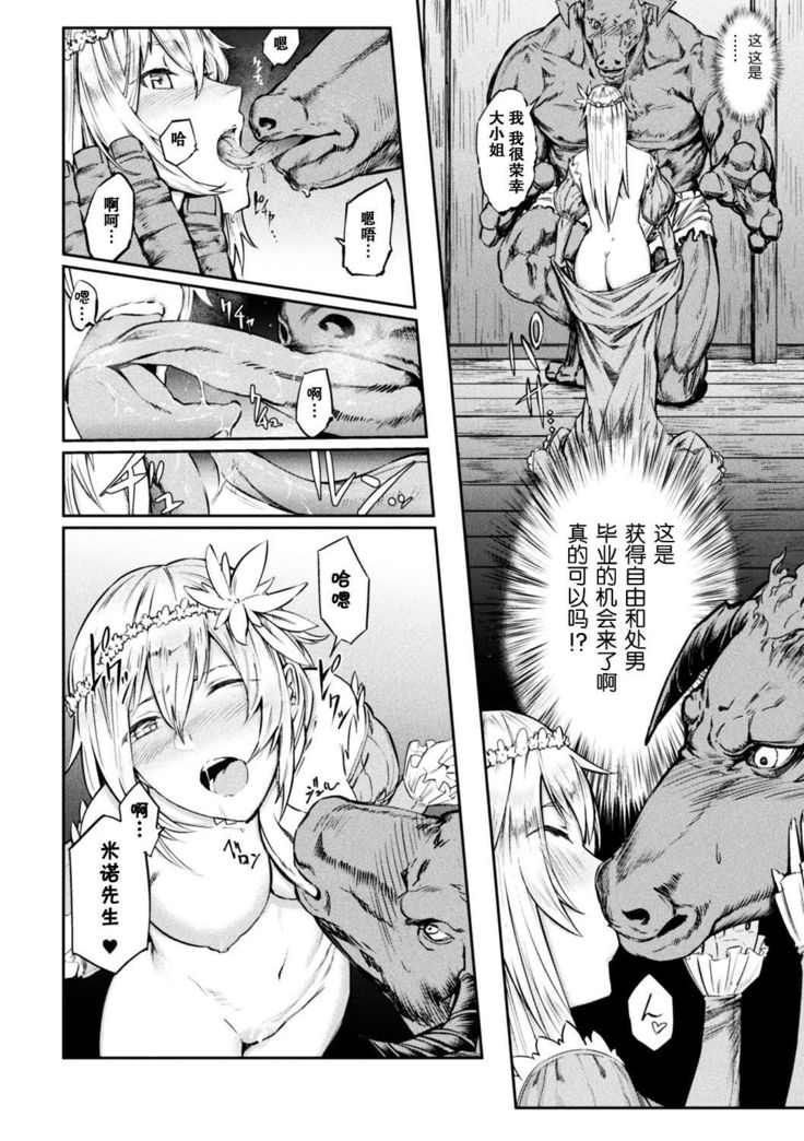 Tennsei Shite Minotaurs ni Attara Ojyousama ni Semarareta Ken
