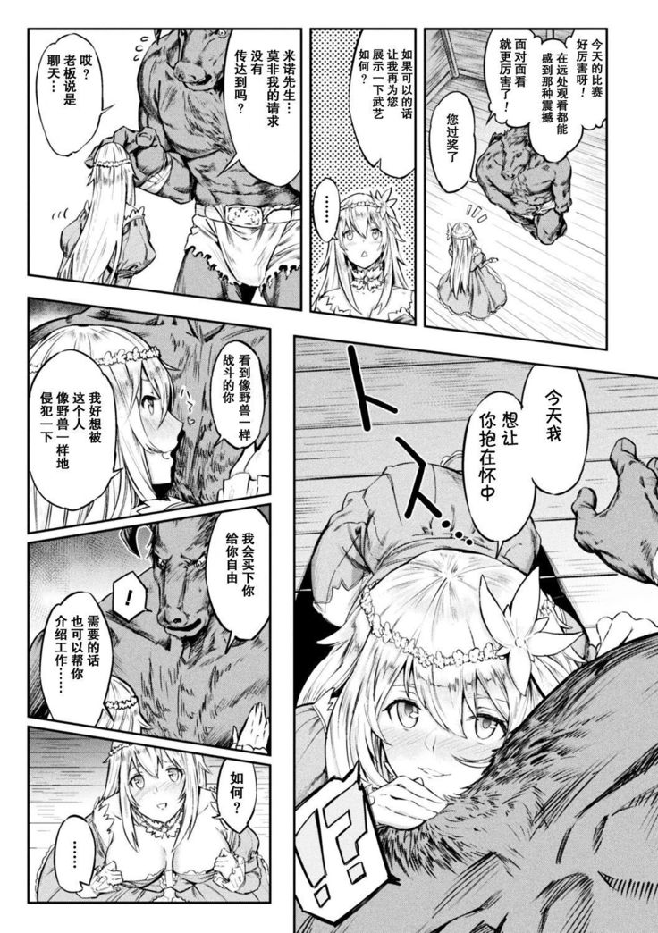 Tennsei Shite Minotaurs ni Attara Ojyousama ni Semarareta Ken