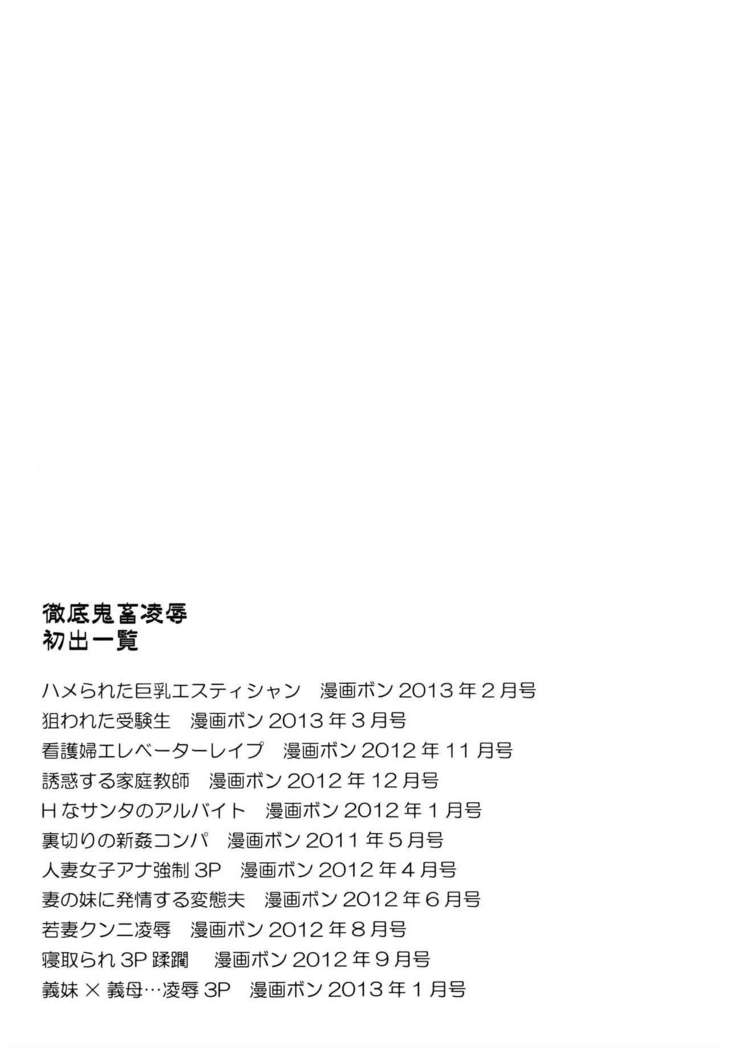 Tettei Kichiku Ryoujoku